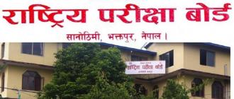 कक्षा १२ को नतिजा असार दोस्रो साताभित्र सार्वजनिक गर्ने तयारी कक्षा १२ को नतिजा असार दोस्रो साताभित्र सार्वजनिक गर्ने तयारी
