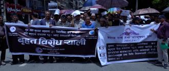 सुनचाँदी व्यवसायी महासङ्घ र रत्न तथा आभूषण महासङ्घद्वारा विरोध प्रदर्शन