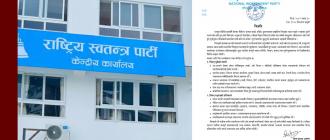 मनसुनका बेला विपद् व्यवस्थापनमा सक्रिय रहन रास्वपाको आह्वान