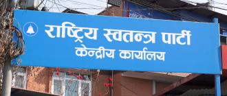 रूपन्देही–३ मा उम्मेदवार छान्न रास्वपाको आजदेखि प्रारम्भिक निर्वाचन गर्दै
