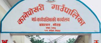 कानेपोखरीको केन्द्र विवाद टुङ्गियो, सर्वोच्चद्वारा रिट खारेज