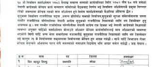नेपाली कांग्रेसका ८ जिल्ला सभापतिद्वारा विशेष महाधिवेशनकाे औचित्य नरहेकाे ठहर नेपाली कांग्रेसका ८ जिल्ला सभापतिद्वारा विशेष महाधिवेशनकाे औचित्य नरहेकाे ठहर