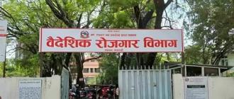 आजदेखि आवेदन दिएकै दिन श्रम स्वीकृति सेवा उपलब्ध, हट्यो टोकन प्रणाली आजदेखि आवेदन दिएकै दिन श्रम स्वीकृति सेवा उपलब्ध, हट्यो टोकन प्रणाली