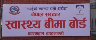 स्वास्थ्य बिमा बोर्डद्वारा २३ अर्ब ४४ करोड रुपैयाँ भुक्तानी