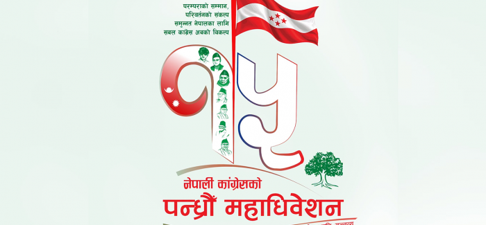 कांग्रेसको १५औं महाधिवेशनको नारा र लोगो सार्वजनिक कांग्रेसको १५औं महाधिवेशनको नारा र लोगो सार्वजनिक
