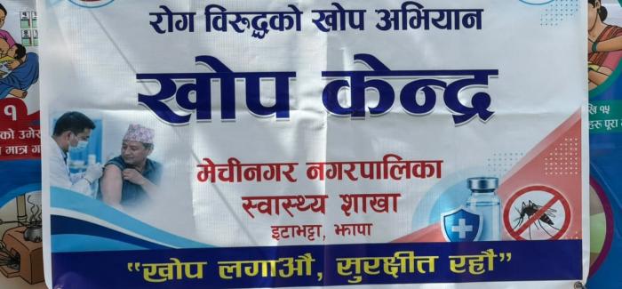 झापामा आजदेखि जापानिज इन्सेफलाइटिसविरुद्ध विशेष खोप अभियान