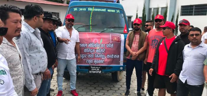 एमालेद्वारा गठित सहयोग समिति राहत सामग्री बोकेर नुवाकोट प्रस्थान एमालेद्वारा गठित सहयोग समिति राहत सामग्री बोकेर नुवाकोट प्रस्थान